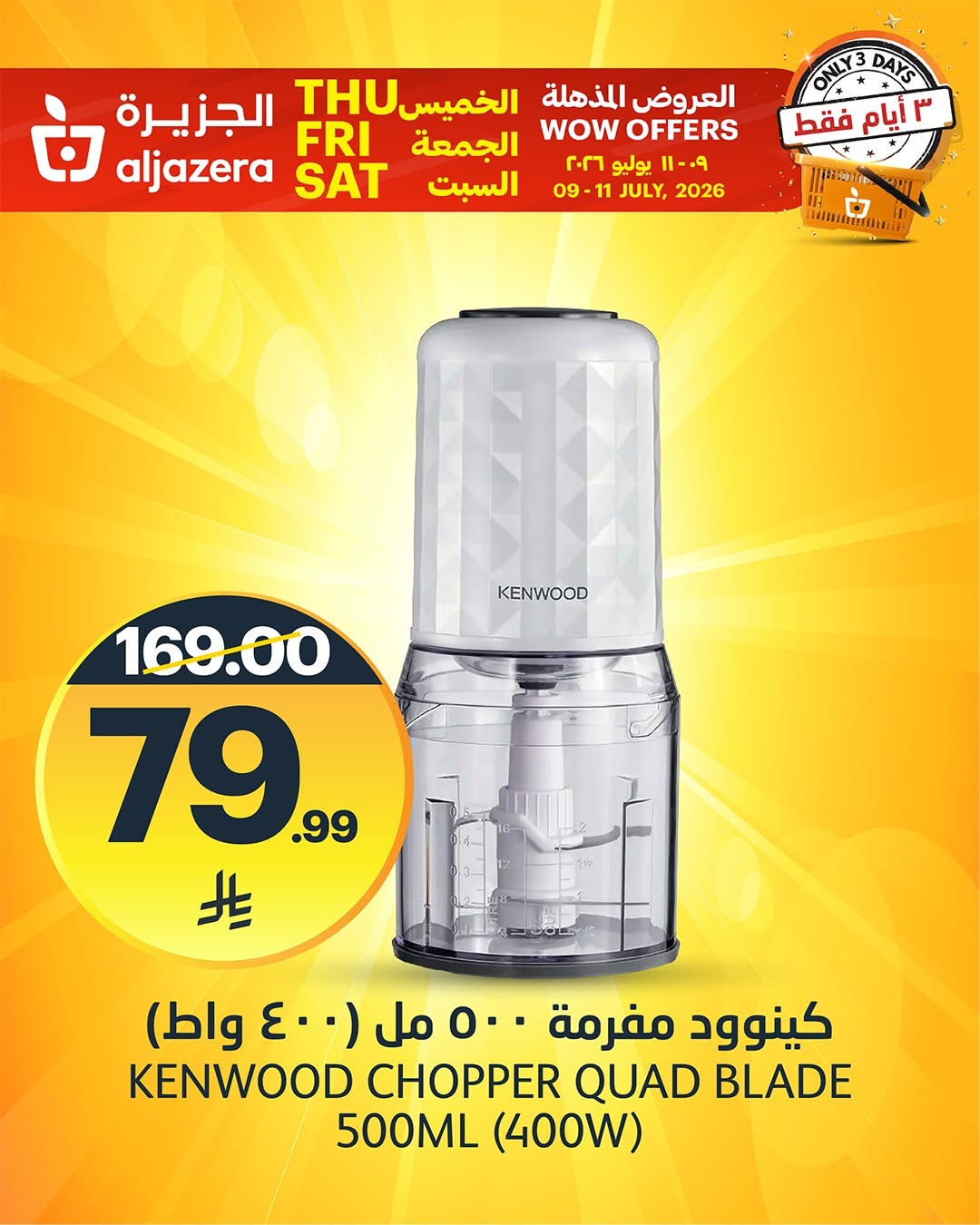 742684211 1472266548280409 6722069903054897727 n عروض اسواق الجزيرة السبت 11/7/2026 صفقات اليوم فقط