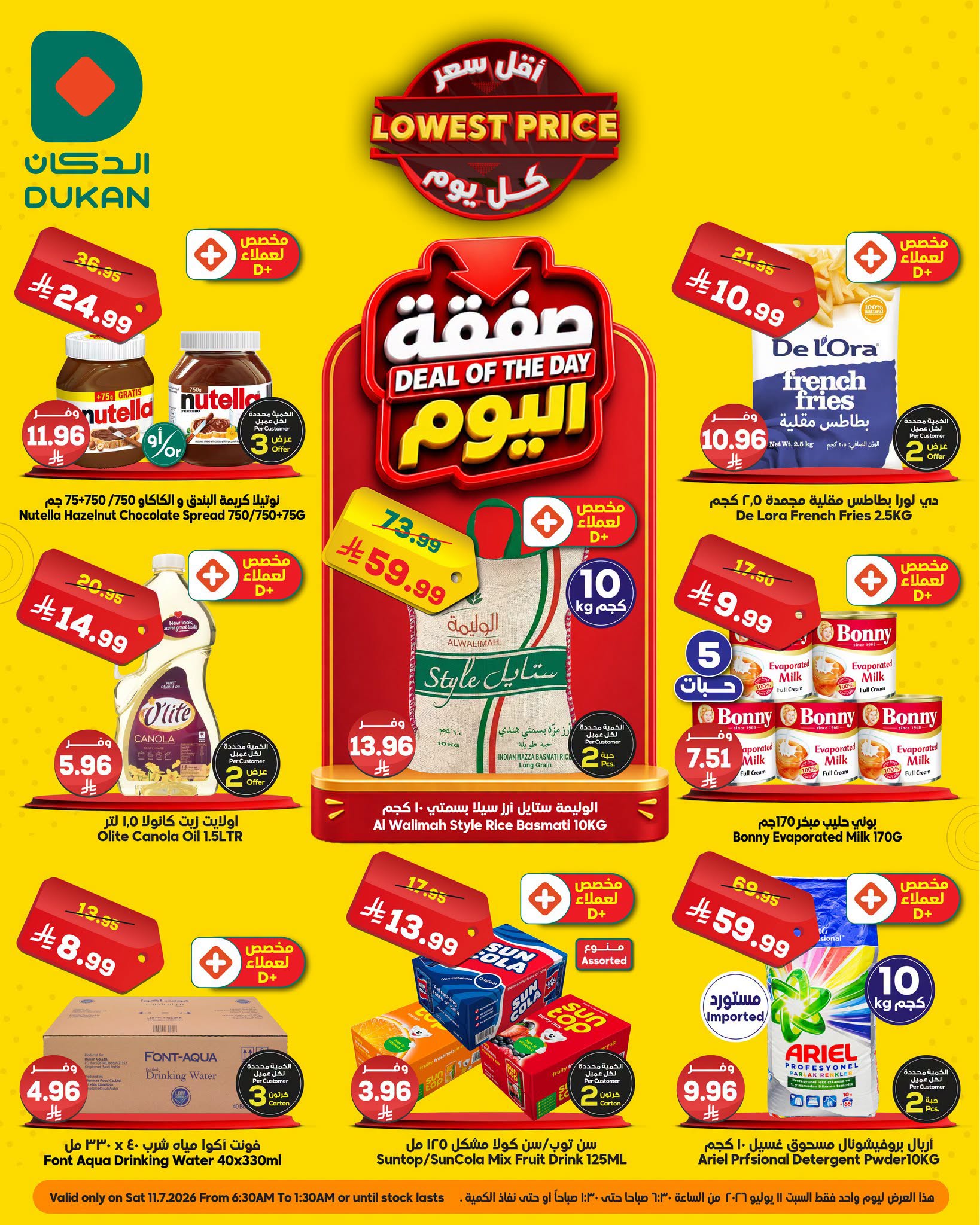 743373838 1365735945662832 5388709516016793574 n عروض الدكان جدة الطازج السبت 11 يوليو 2026 صفقة اليوم فقط