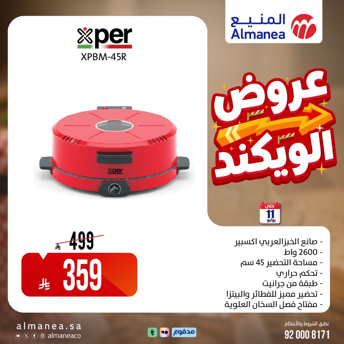 743453190 1676284073676368 6198375893762316588 n عروض المنيع الويكند الخميس 9 يوليو 2026 لمدة 3 ايام