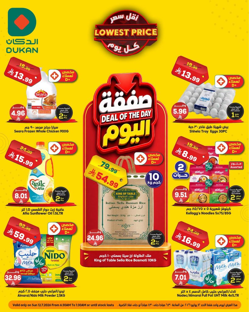 743831108 1682790109677377 4666325886553954990 n عروض الدكان جدة الطازج الاحد 12-7-2026 اليوم فقط