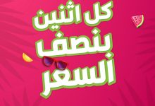 744489496 1758428355332252 2595497898696904049 n عروض أسواق المزرعة الطازج الاثنين 13 يوليو 2026 بنصف السعر اليوم فقط