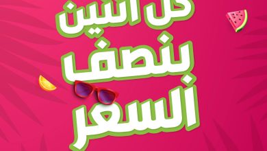 744489496 1758428355332252 2595497898696904049 n عروض أسواق المزرعة الطازج الاثنين 13 يوليو 2026 بنصف السعر اليوم فقط