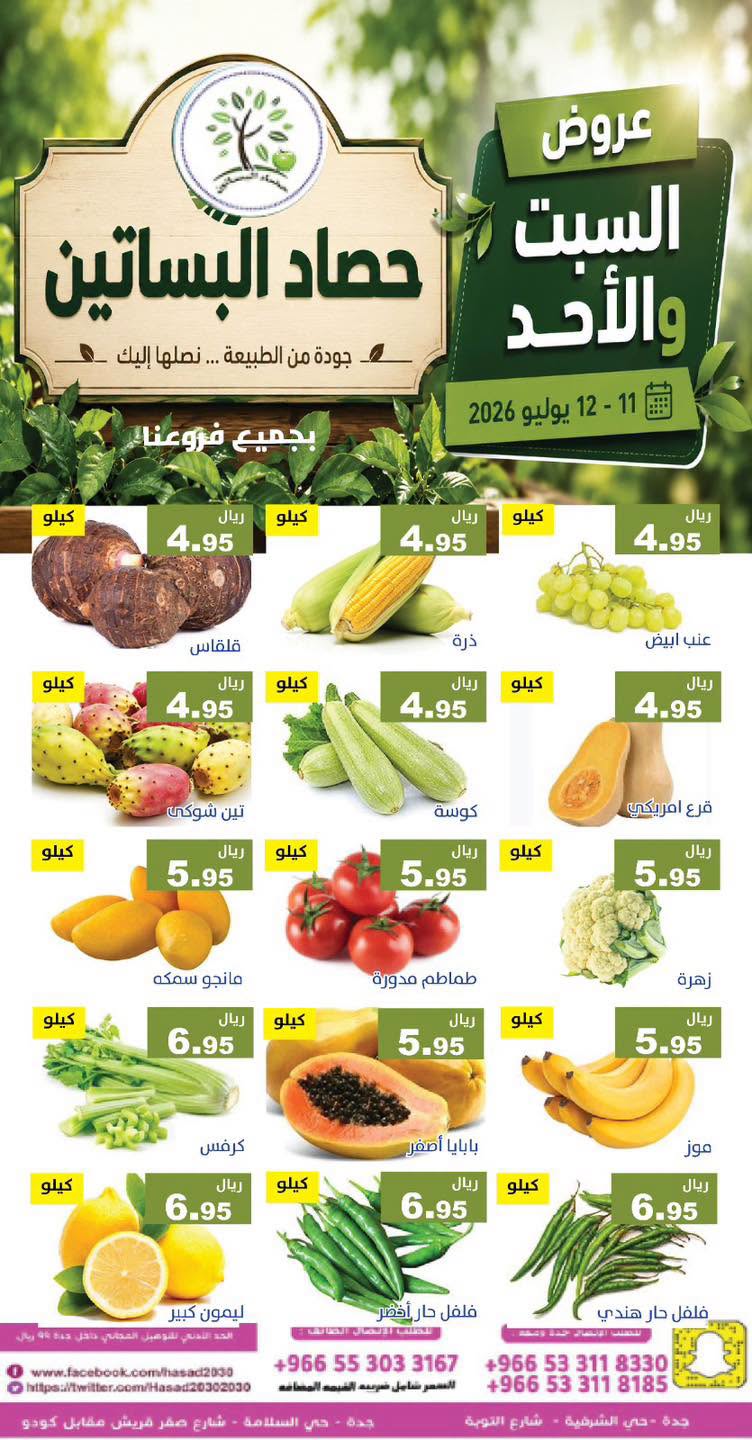 745314162 1532256028533322 2520706665681737931 n عروض مؤسسة حصاد البساتين الطازج السبت 26 محرم 1448 لمدة يومان