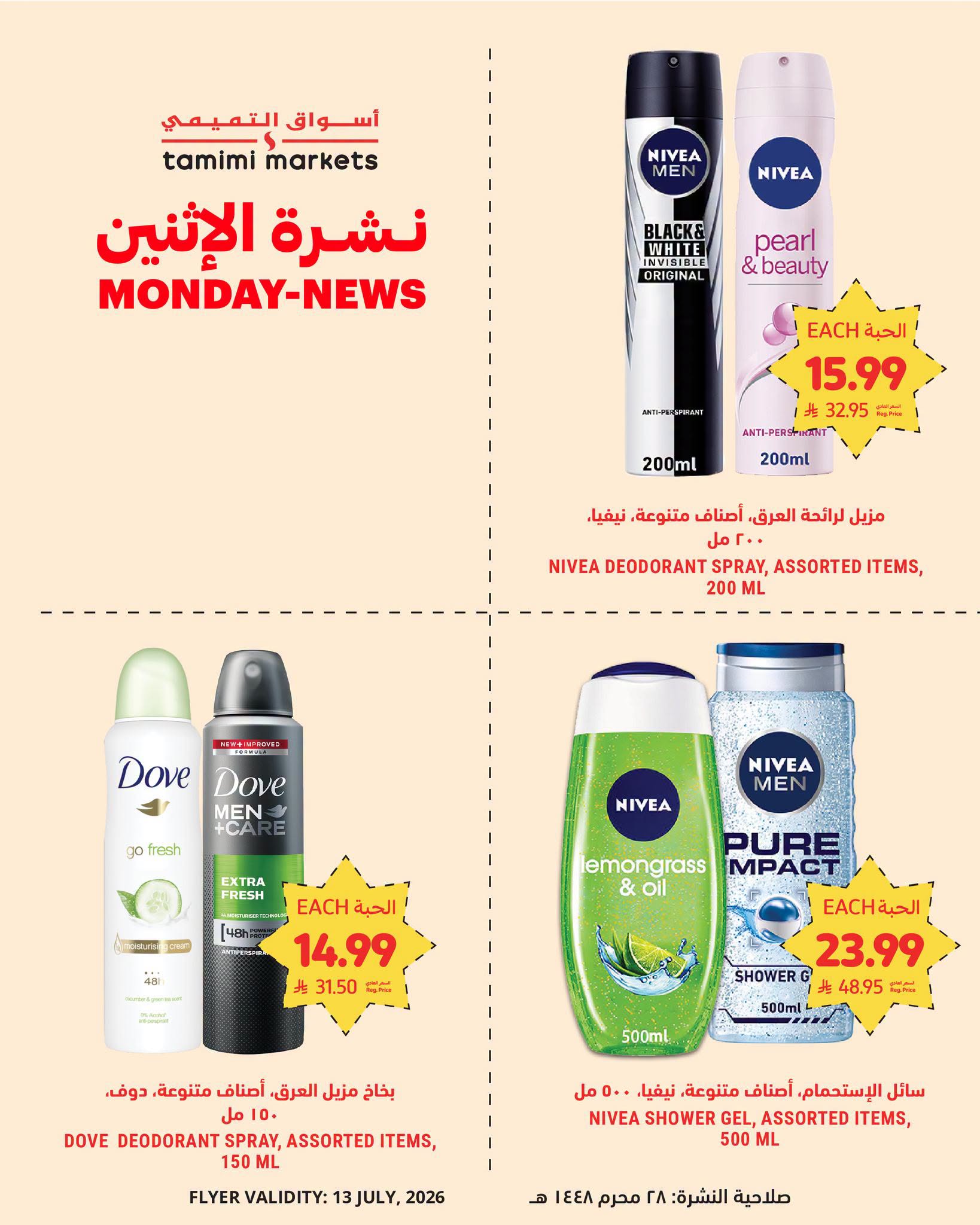 745334360 1760328538487290 1572847991357583251 n عروض قوية من التميمي علي المنتجات الطازجة الاثنين 13/7/2026 اليوم فقط