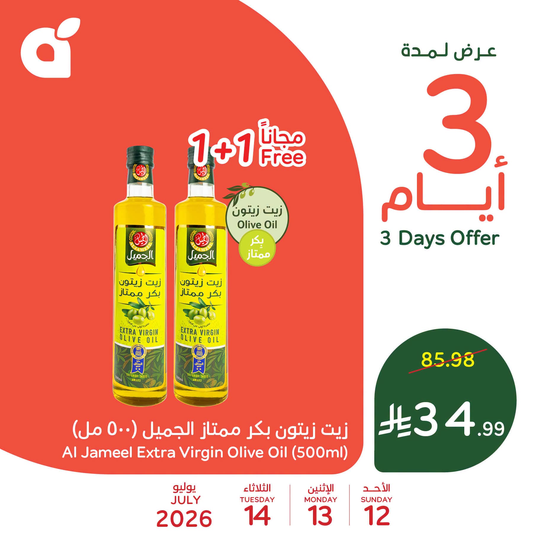 746472391 1076640715284889 2272480025797953417 n تصفح احدث عروض بنده علي منتجات متنوعة الاحد 12 يوليو 2026 لمدة 3 ايام