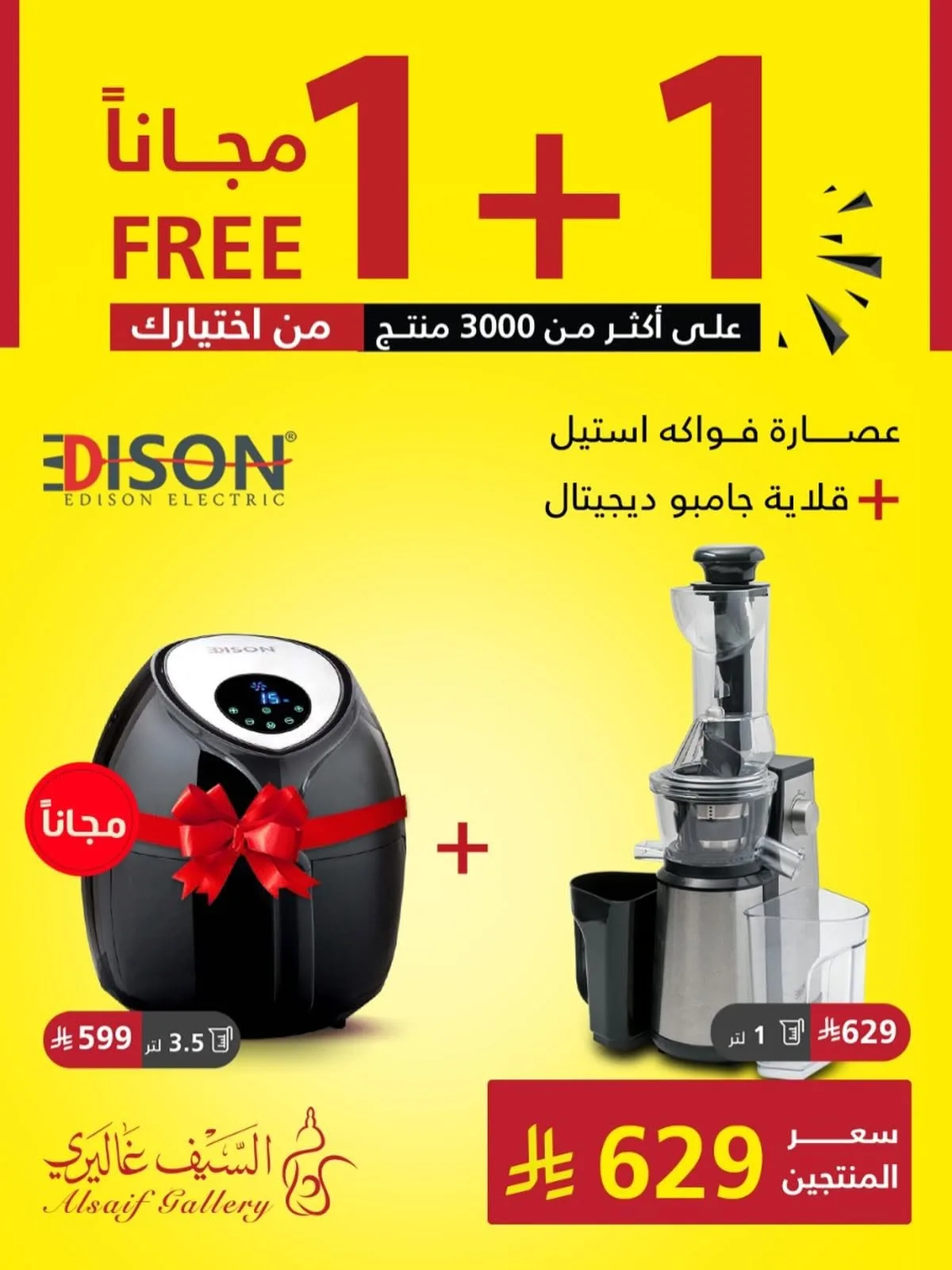 746908932 18612609763039807 3386940011458307127 n ضاعف مشترياتك مع عروض السيف غاليري علي الاجهزة المنزلية بتوفير 1+1 مجانا