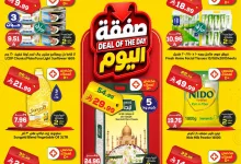 747217407 2000544503918821 7697354672090987979 n 1 عروض الدكان جدة الطازج الاحد 19-7-2026 اليوم فقط
