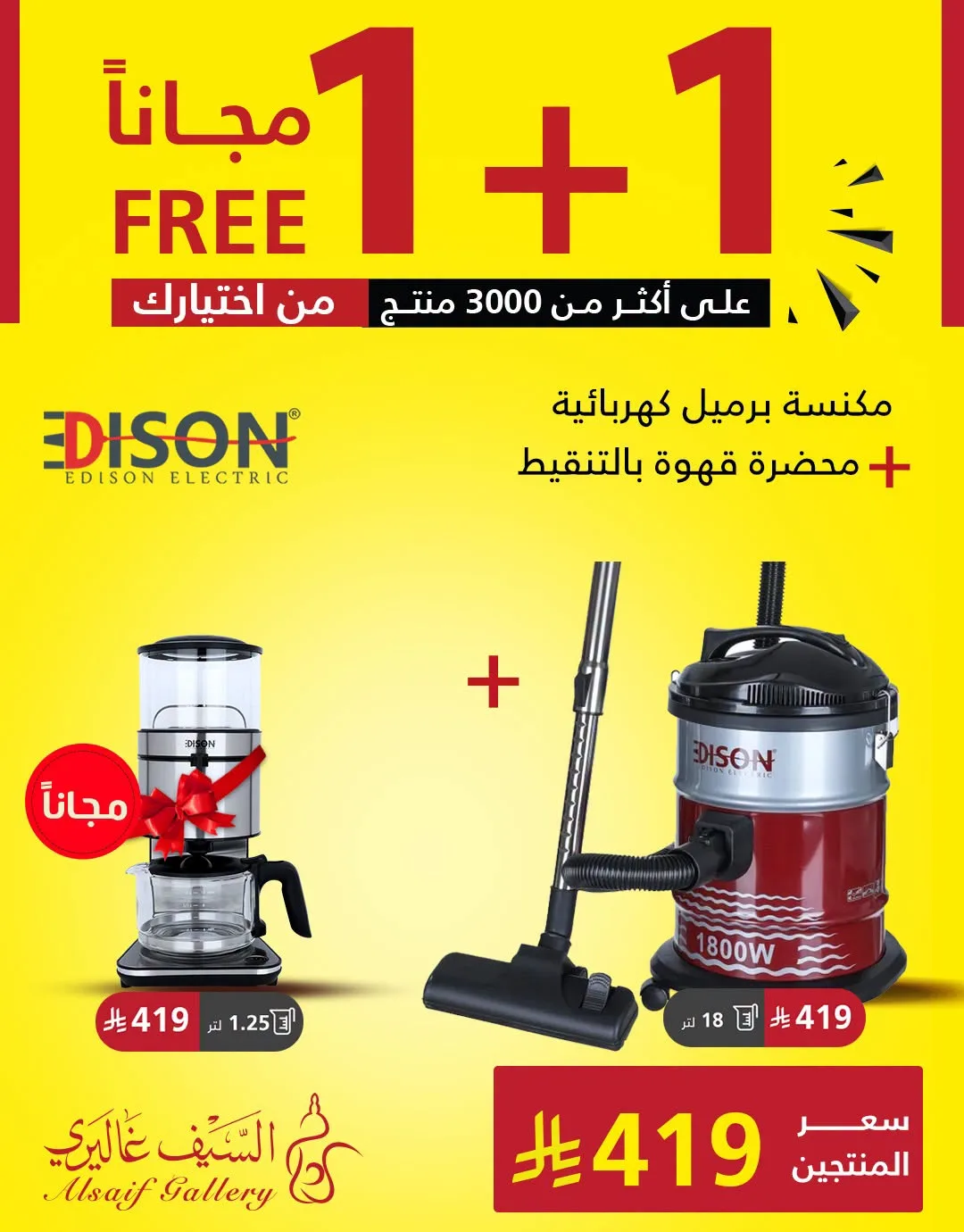 747440047 898122576056951 1597828686030559598 n ضاعف مشترياتك مع عروض السيف غاليري علي الاجهزة المنزلية بتوفير 1+1 مجانا