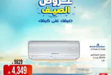 747903870 1337488664639509 7216784611859354849 n عروض الصيف علي كيفك مع المنيع علي الاجهزة المنزلية حتي الخميس 23-7-2026