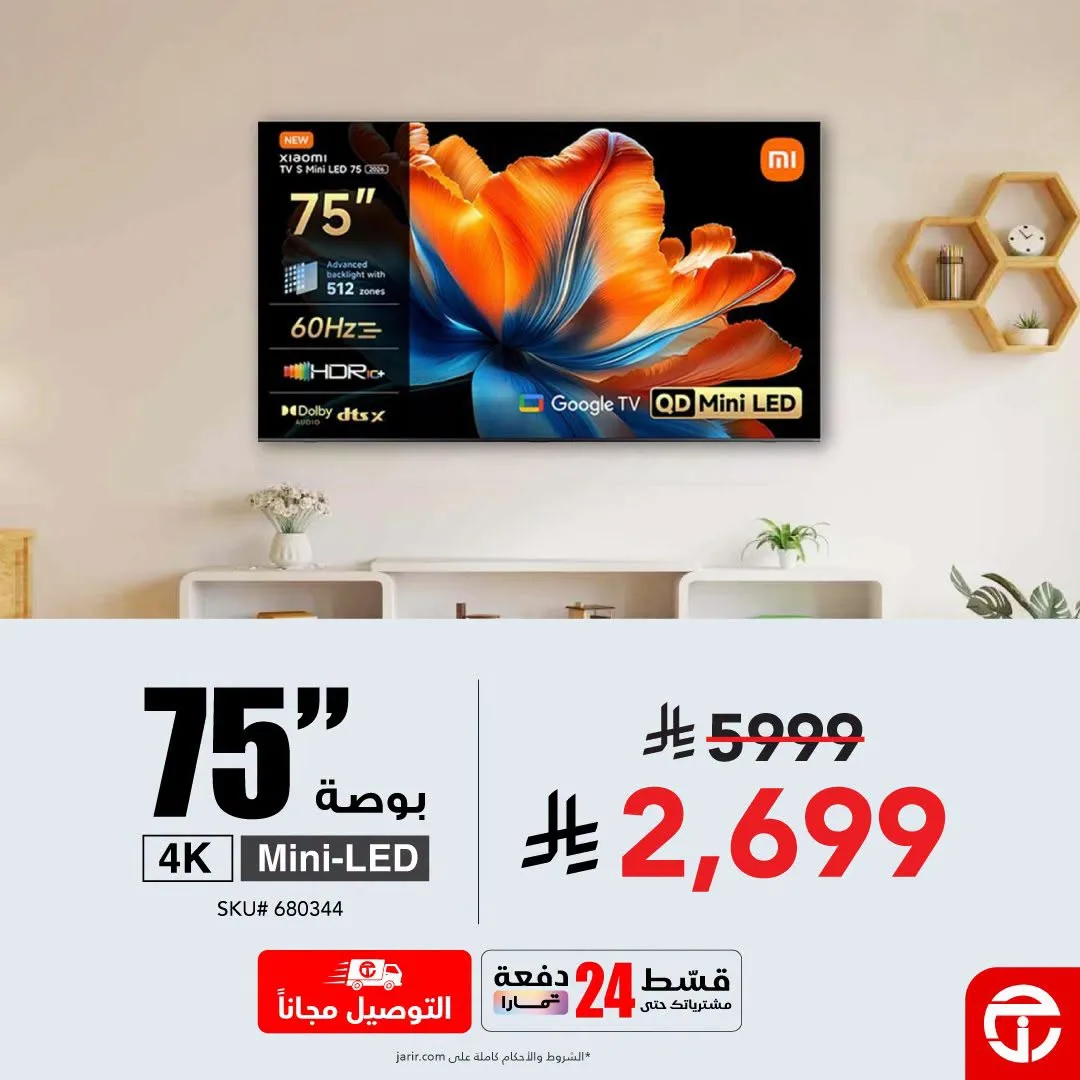 747998209 1471530078336370 6538867850852820604 n عروض جرير و خصم 57% على التلفزيونات الذكية حتي الجمعة 31 يوليو 2026