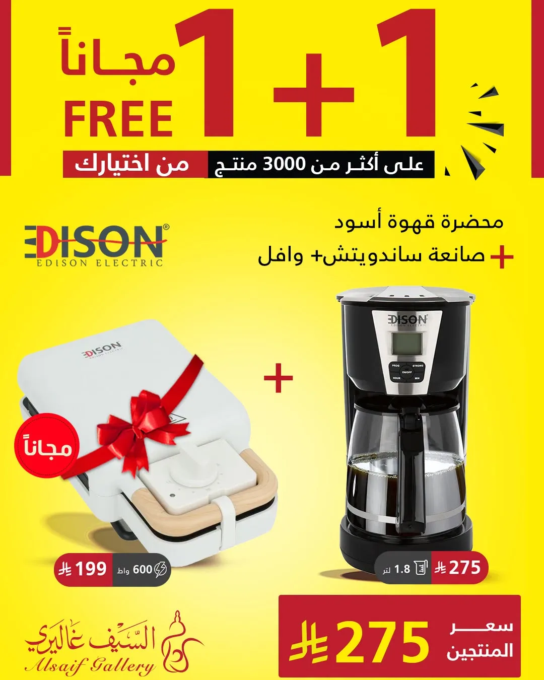 748354236 1357926336403375 2374616957784485270 n ضاعف مشترياتك مع عروض السيف غاليري علي الاجهزة المنزلية بتوفير 1+1 مجانا