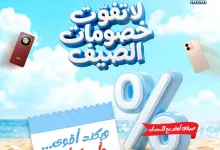 748802280 1563536811843548 508214136751527106 n عروض الصيف من الحداد تليكوم علي احدث الجوالات - لا تفوت اقوي الخصومات