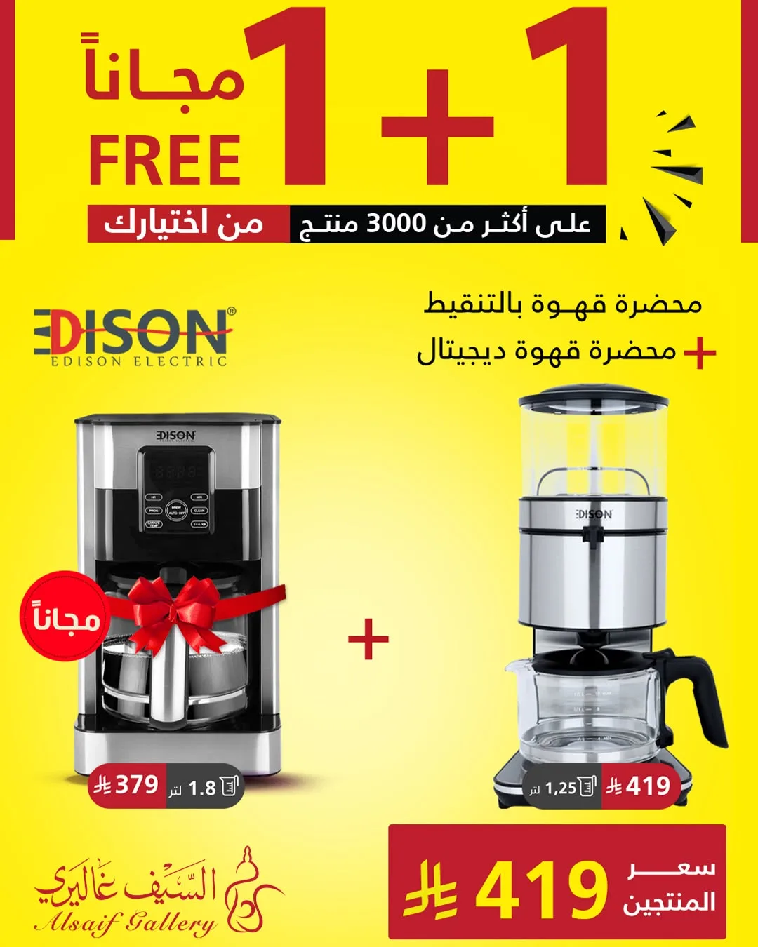 748954571 1487576930067348 8105368323421800821 n ضاعف مشترياتك مع عروض السيف غاليري علي الاجهزة المنزلية بتوفير 1+1 مجانا
