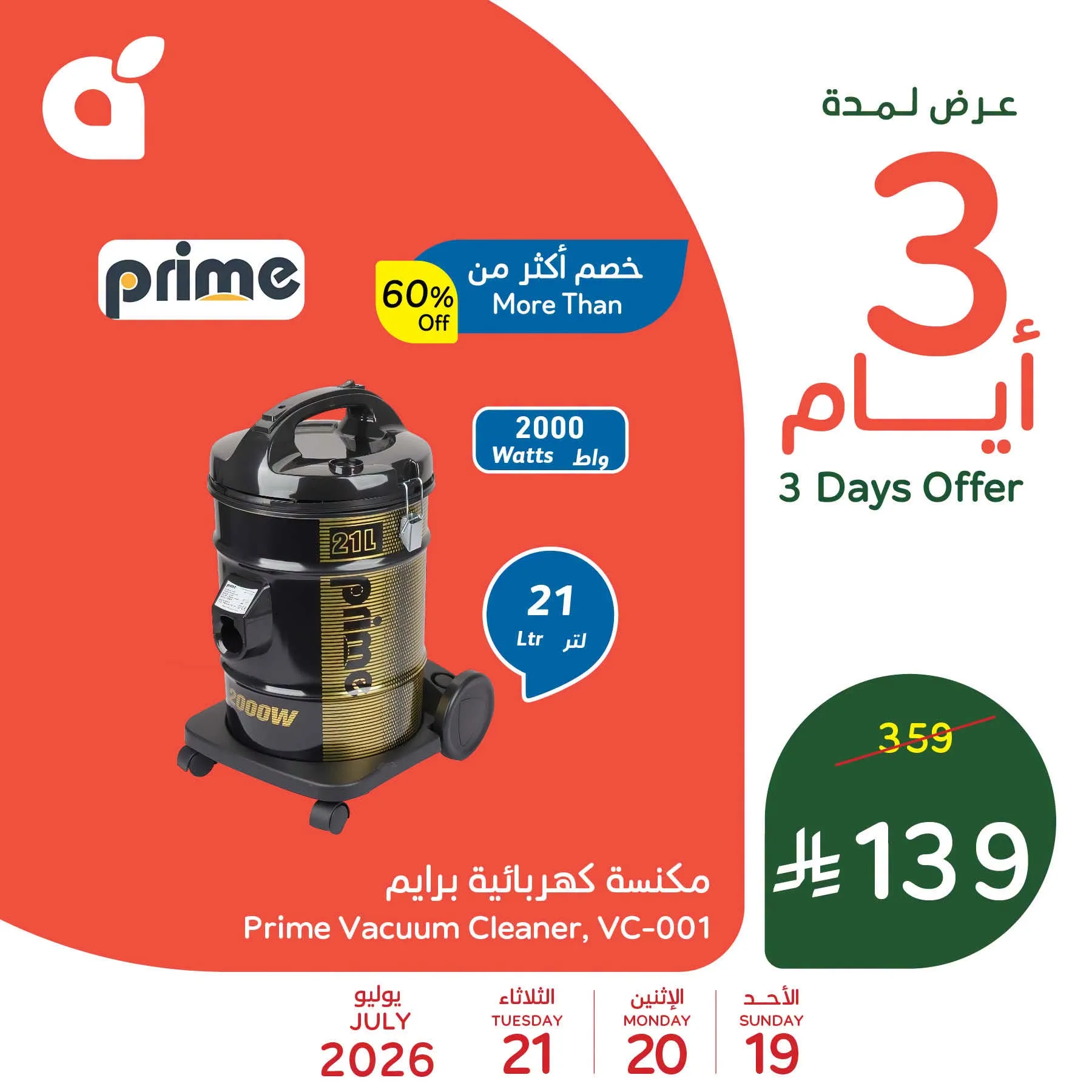 749223448 1690411548677129 718523078778155281 n 2 تسوق عروض بنده علي منتجات متنوعة حتي الثلاثاء 21 يوليو 2026 | ووفر