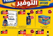 749270061 1029714723102267 7887508428345788714 n عروض نوري هايبر ماركت الويكند الجمعة 17 يوليو 2026 لمدة يومان