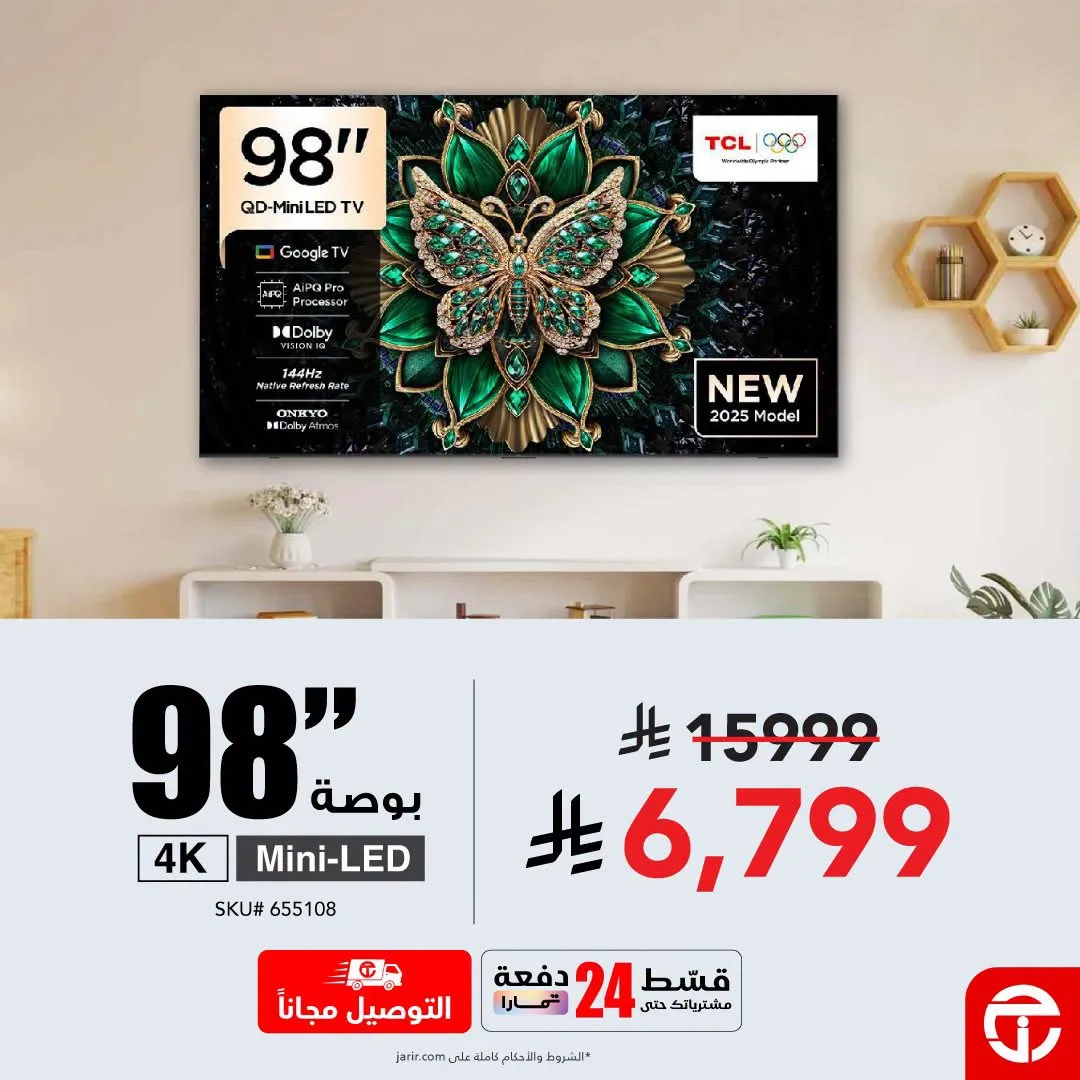 749330406 2130071270890113 3737407074045080151 n عروض جرير و خصم 57% على التلفزيونات الذكية حتي الجمعة 31 يوليو 2026