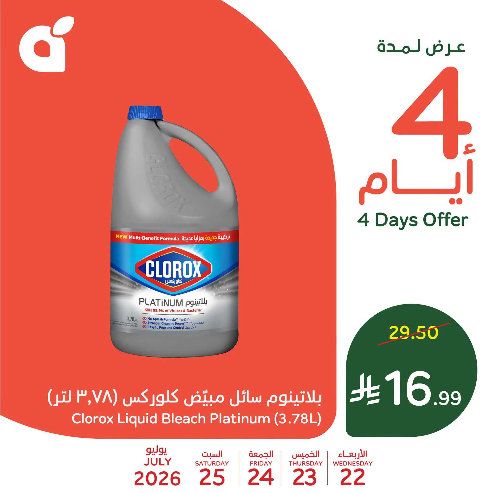 749652000 2325139278231211 1796670074875264254 n عروض بنده الاسبوعية الاربعاء 22 يوليو 2026 وجهتك في الصيف و عروض 4 ايام