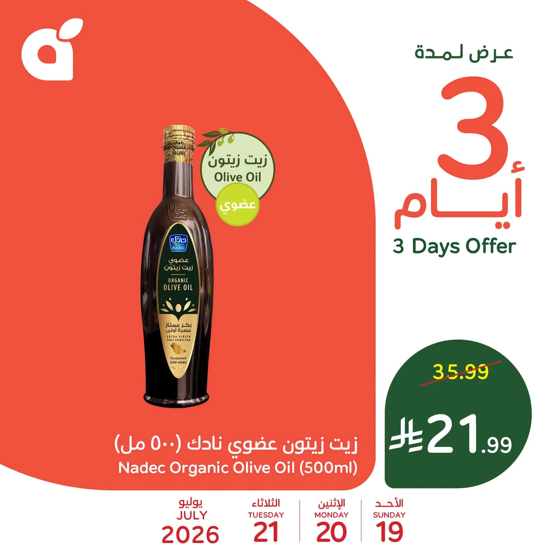 749665200 2909997259347658 2169733113147653630 n 1 تسوق عروض بنده علي منتجات متنوعة حتي الثلاثاء 21 يوليو 2026 | ووفر