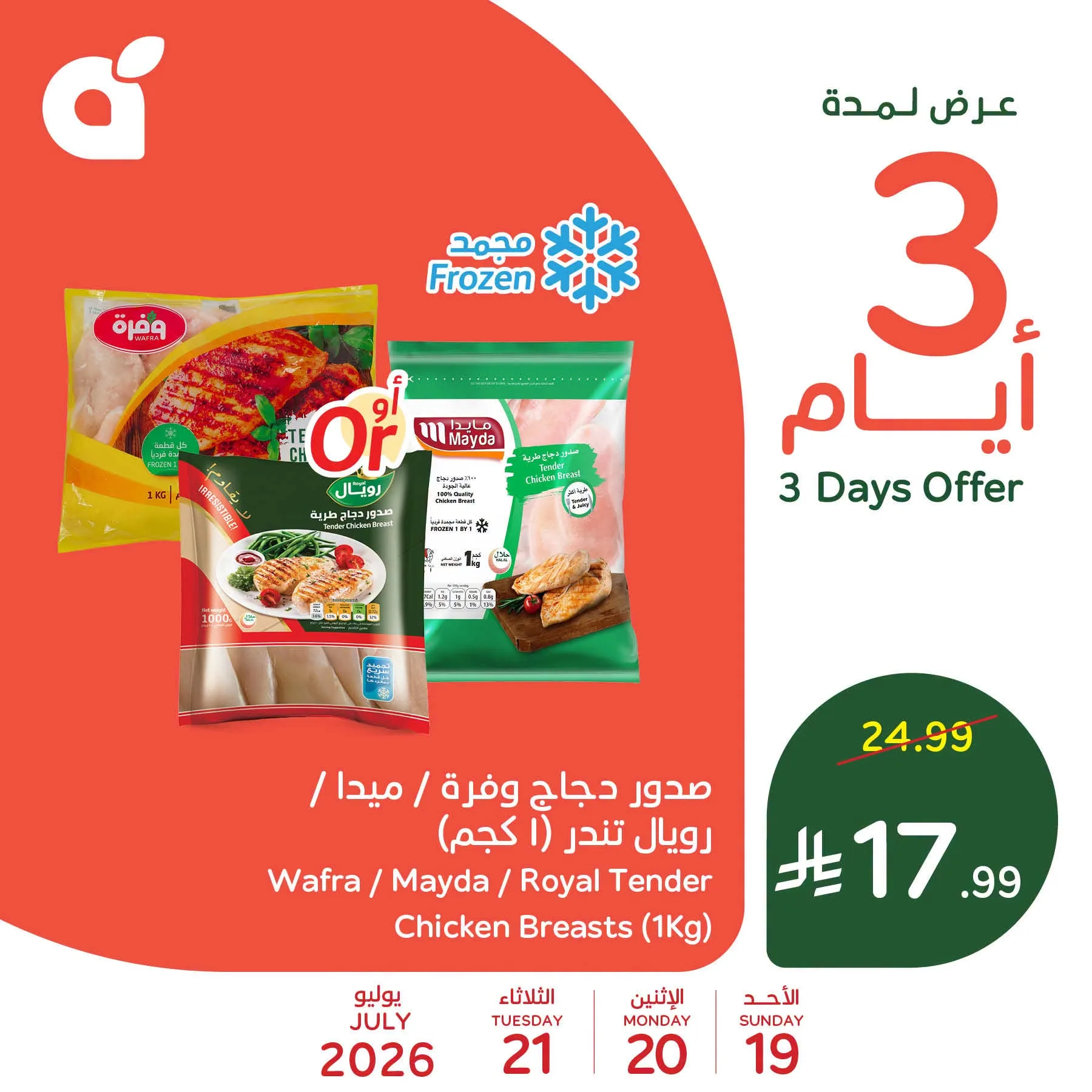 749846147 1522109722991726 5375262257203780503 n 1 تسوق عروض بنده علي منتجات متنوعة حتي الثلاثاء 21 يوليو 2026 | ووفر