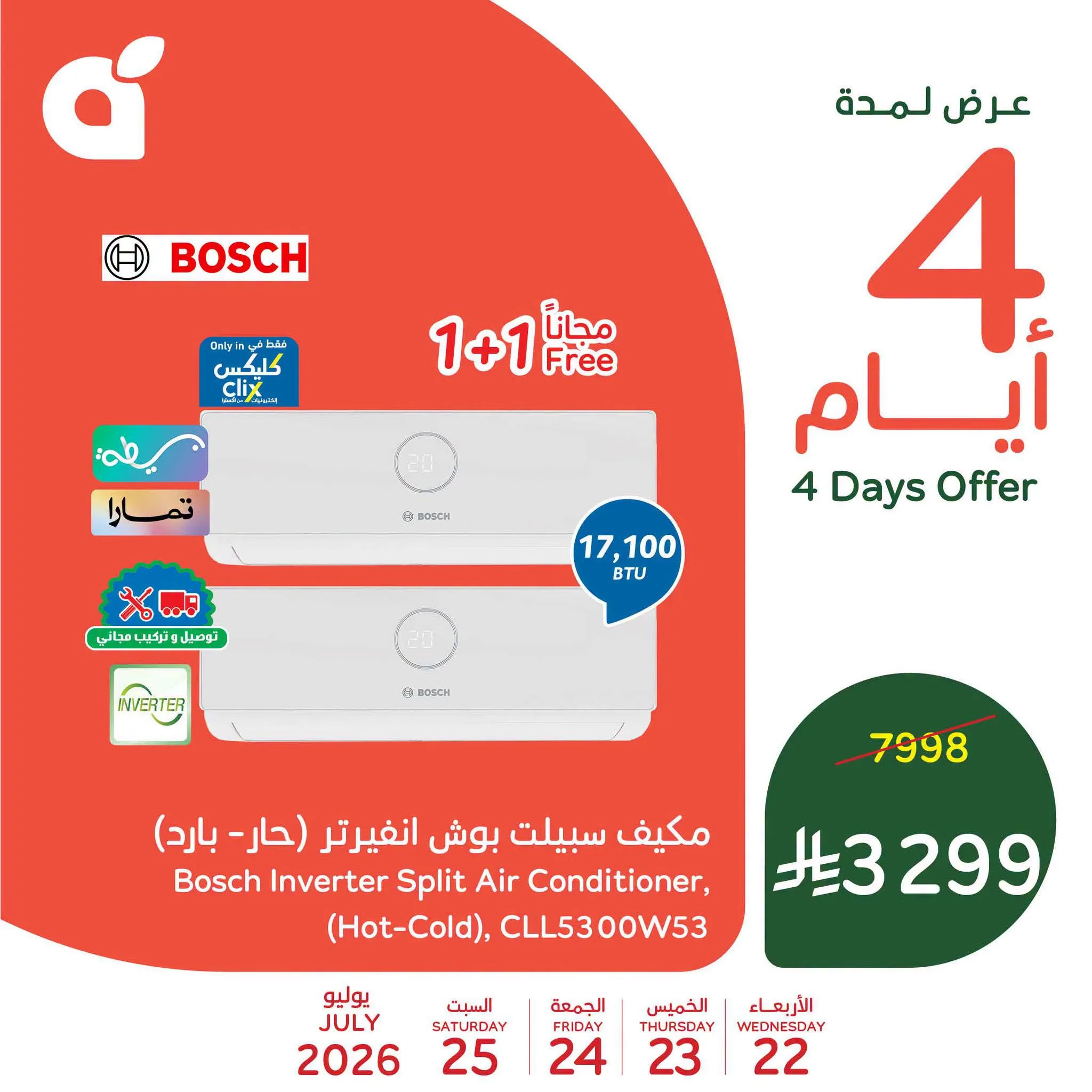 750085092 1582678336911777 8138147772349385532 n عروض بنده الاسبوعية الاربعاء 22 يوليو 2026 وجهتك في الصيف و عروض 4 ايام