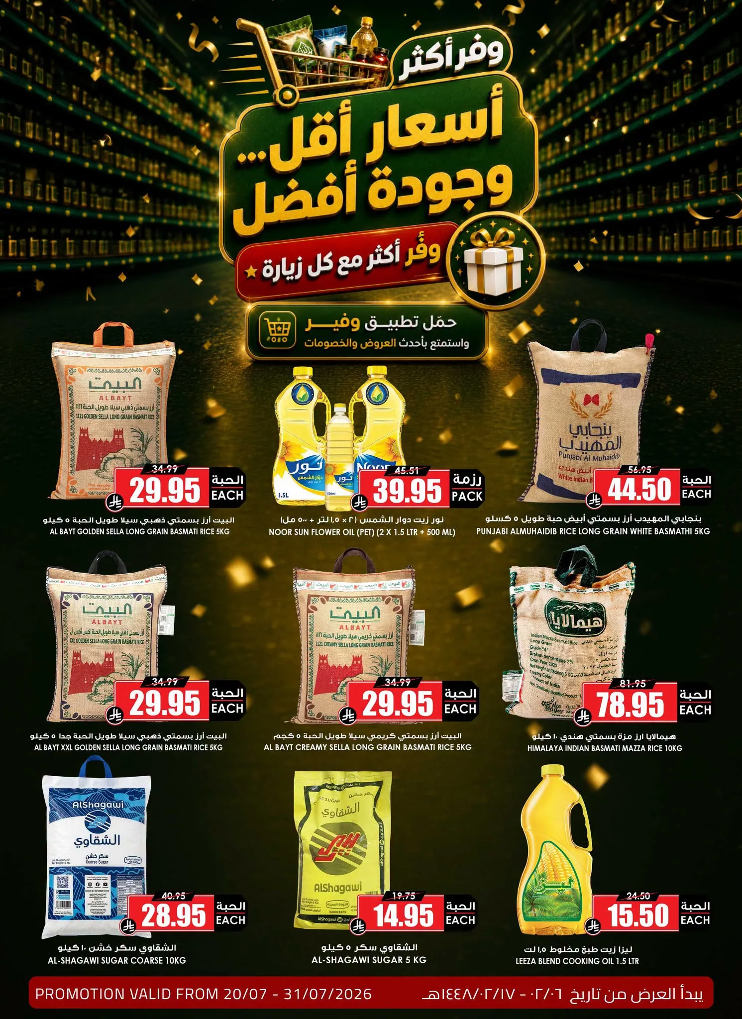 750229525 1602266321516914 7091047902837312081 n عروض اسواق النخبة الاسبوعية الخميس 8-2-1448 | اسعار اقل و جودة افضل