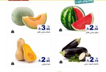 750290229 18612899809013001 9135461778284830715 n 797546301 عروض اسواق رامز المنطقة الشرقية الخميس 2 صفر 1448 لمدة 3 ايام