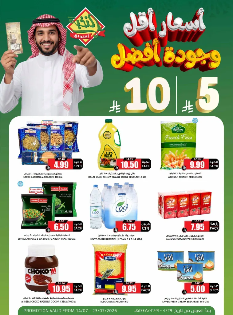 عروض أسواق النخبة — الأربعاء 22 يوليو 2026