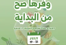 751113117 1058715633150411 4481602445729668602 n عروض بدابة الاسبوع من اسواق الراية الاحد 19/7/2026 لمدة 3 ايام