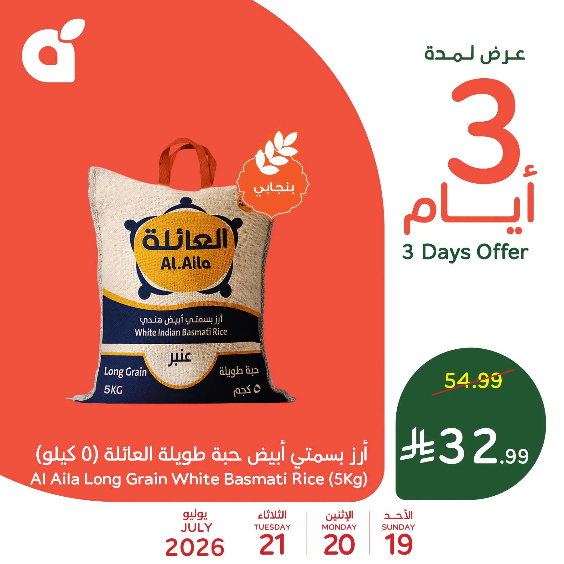 751135384 1238501659348989 2165030863608387534 n تسوق عروض بنده علي منتجات متنوعة حتي الثلاثاء 21 يوليو 2026 | ووفر
