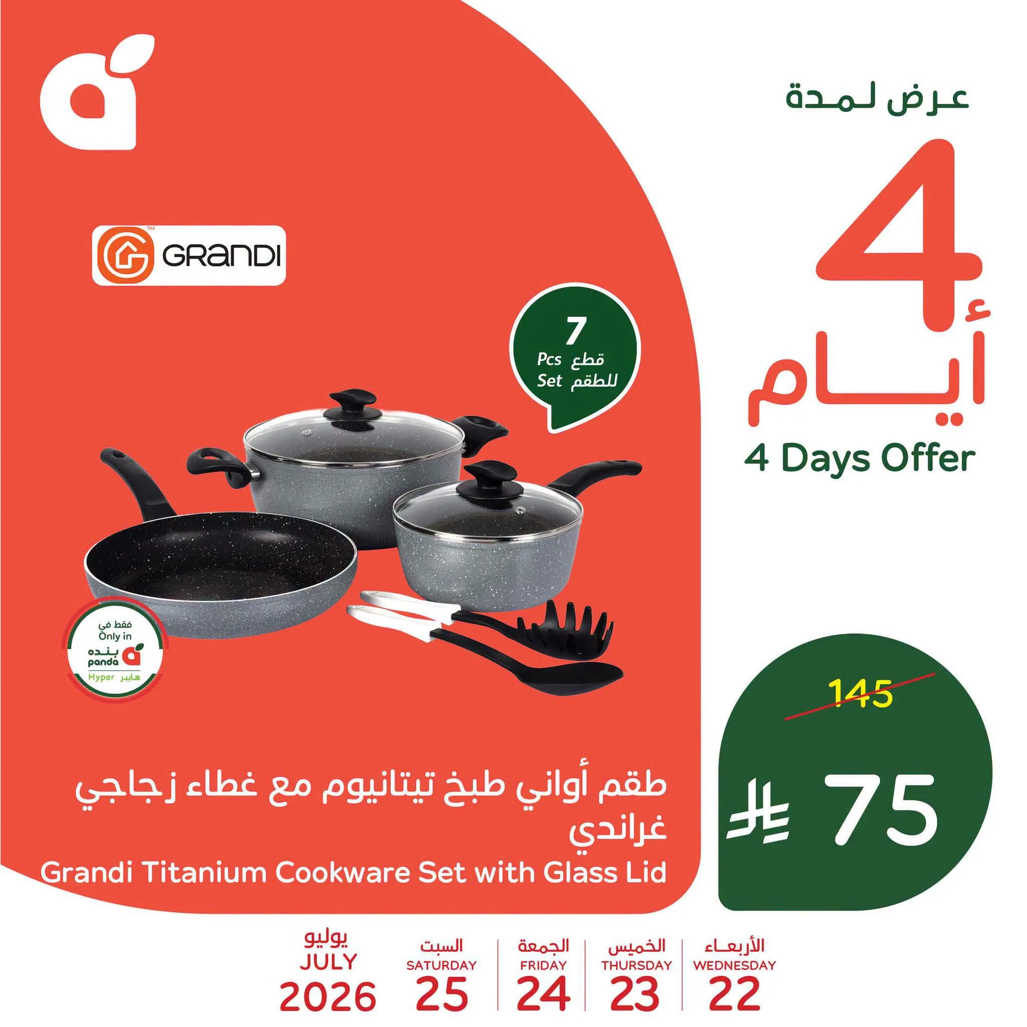 751403198 27557644867262215 8968309128854517073 n عروض بنده الاسبوعية الاربعاء 22 يوليو 2026 وجهتك في الصيف و عروض 4 ايام