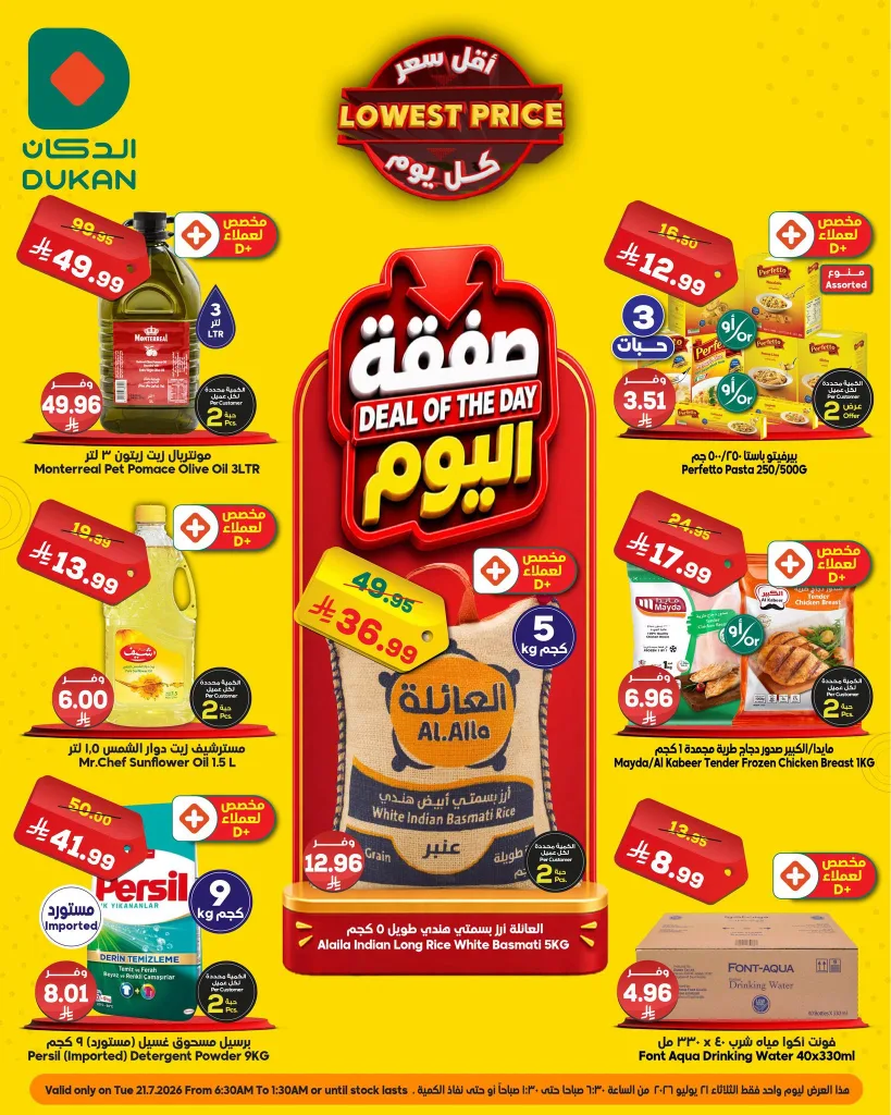752674532 1787782942405187 1319747202898121965 n تصفح عروض الدكان جدة الطازج الثلاثاء 21-7-2026 اليوم فقط