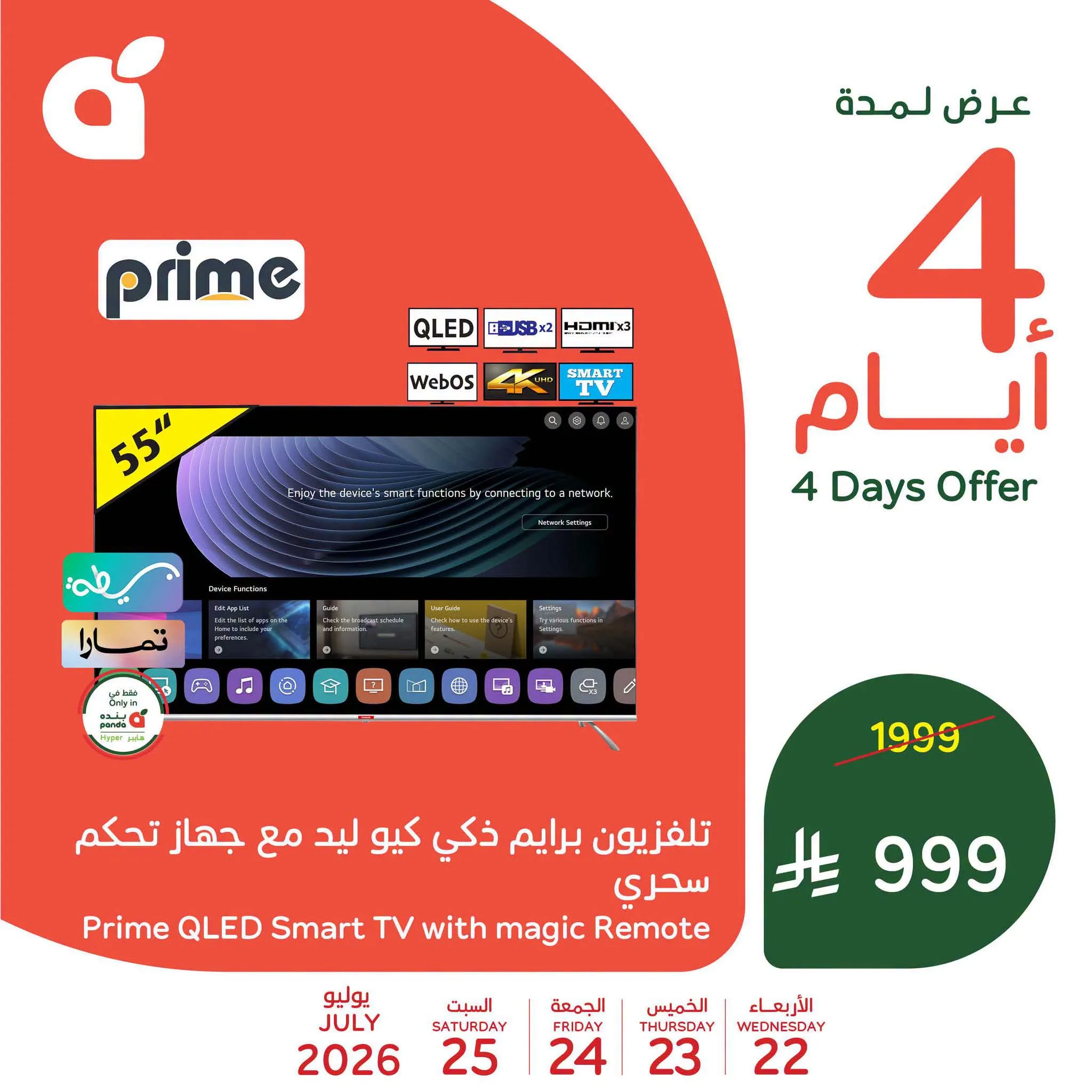 753231642 1666793954426480 3971077855117457431 n عروض بنده الاسبوعية الاربعاء 22 يوليو 2026 وجهتك في الصيف و عروض 4 ايام