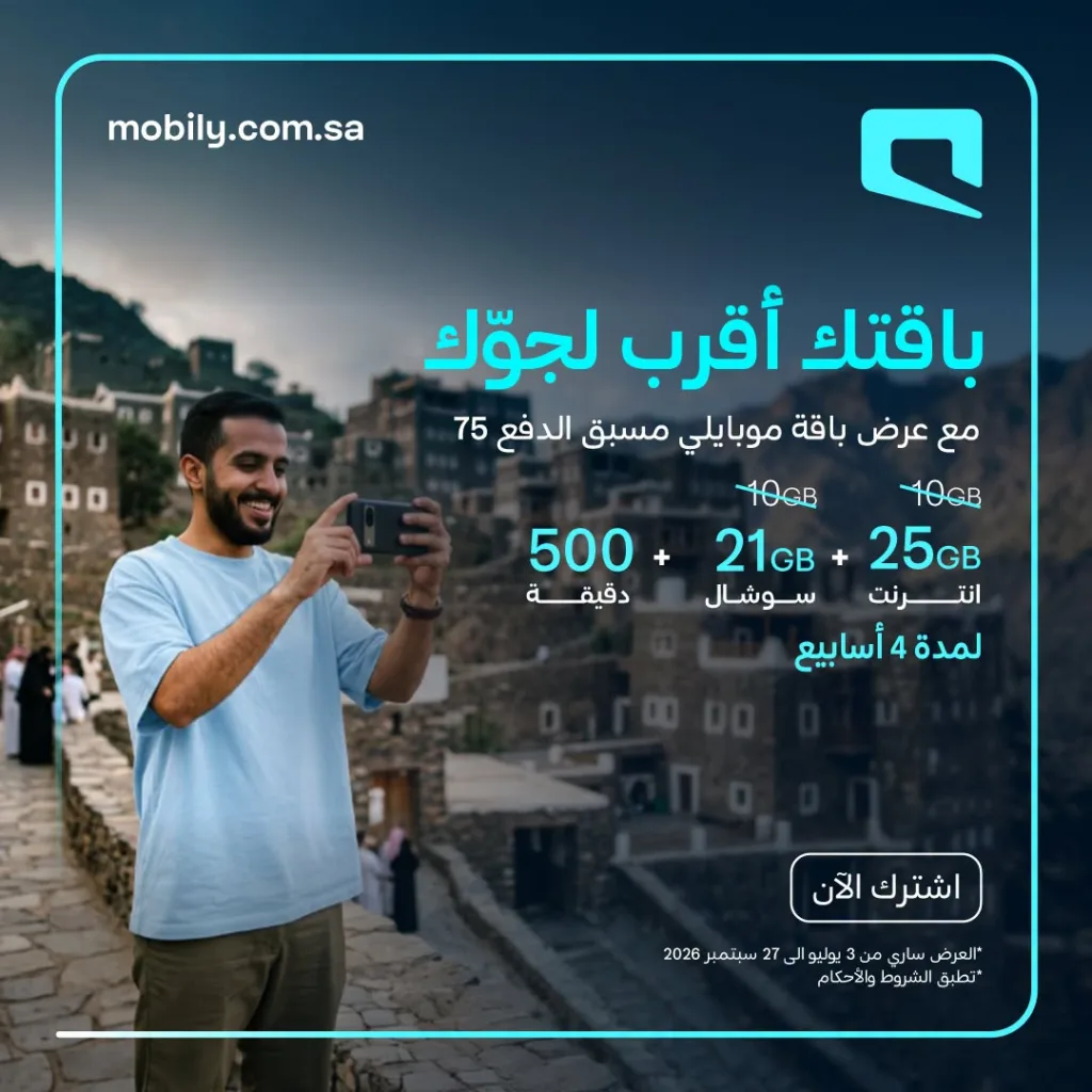 753247740 1575700740673410 3789023964115725843 n عروض موبايلي السعودية علي باقة مسبق الدفع 75 - كل لحظة تكون لك اقرب