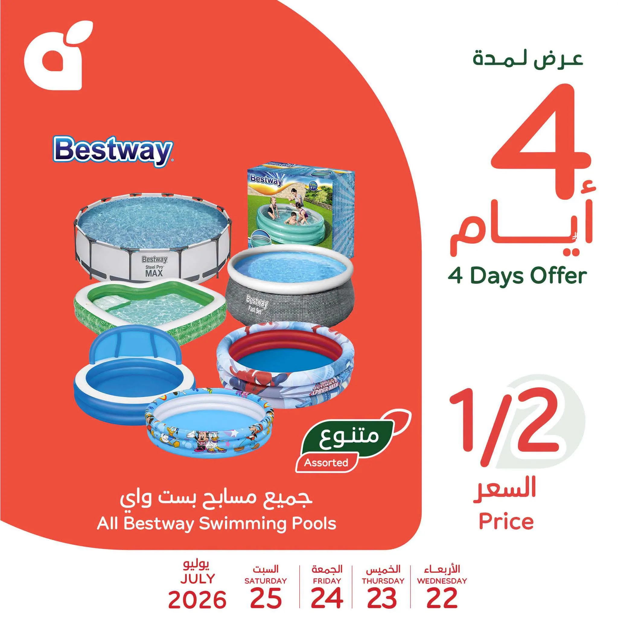 753707055 1291109387408687 5990062646669276482 n عروض بنده الاسبوعية الاربعاء 22 يوليو 2026 وجهتك في الصيف و عروض 4 ايام