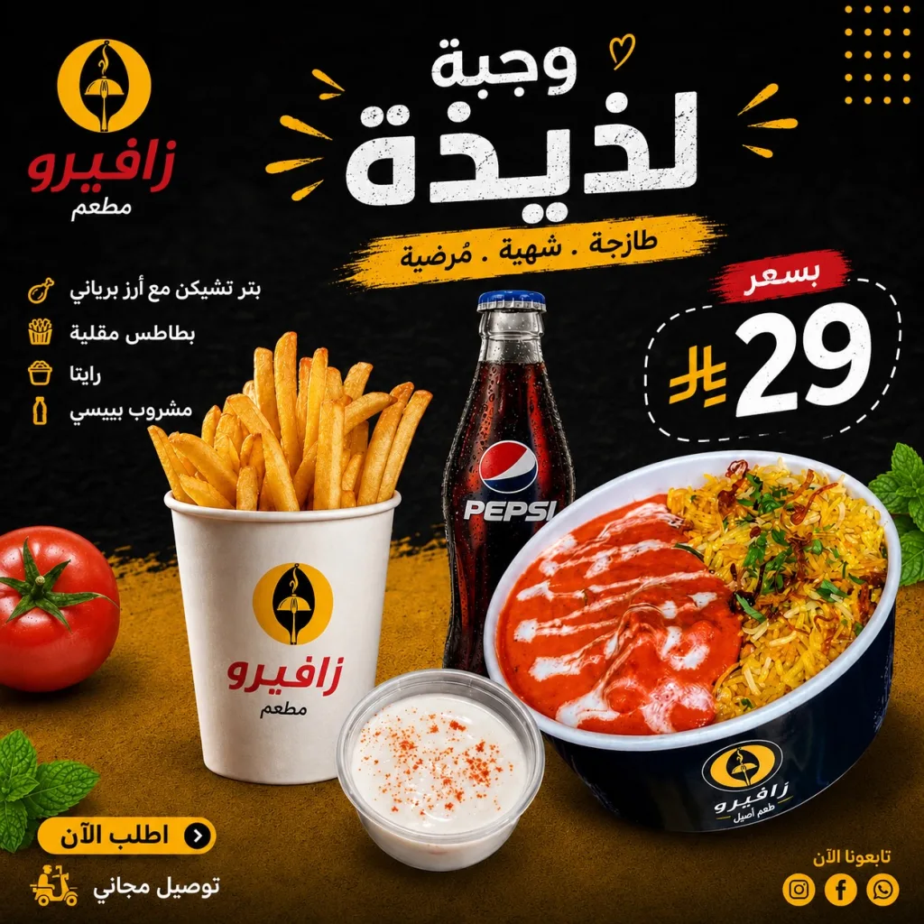 754372409 18420262426194279 2791639362872080325 n عروض مطعـم زافيرو علي الذ الوجبات - استمتع باقل الاسعار لفترة محدودة