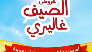 754872477 1218298017089092 495444400055757323 n استمتع بعروض الصيف مع السيف غاليري - اسعار مخفضة علي الاجهزة المنزلية