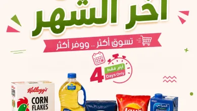 758854550 4531843373737646 8594436021183047515 n تصفح تخفيضات اخر الشهر من عروض اسواق المزرعة الاثنين 27/7/2026 ووفر