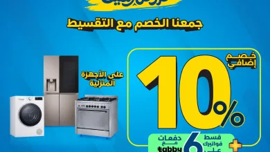 759059087 1038561388670911 1172772915272462075 n عروض المنيع علي الاجهزة المنزلية مع خصم 10% حتي الاحد 2 اغسطس 2026