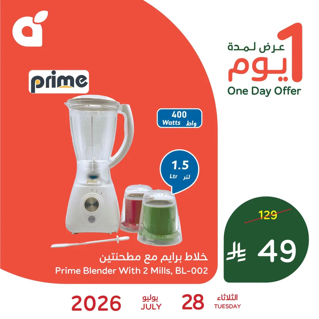 759240197 1451742560082119 3186685804413053295 n تصفح أقوي عروض بنده اليومية علي خلاط برايم مع مطحنتين الثلاثاء 28 يوليو 2026 اليوم فقط