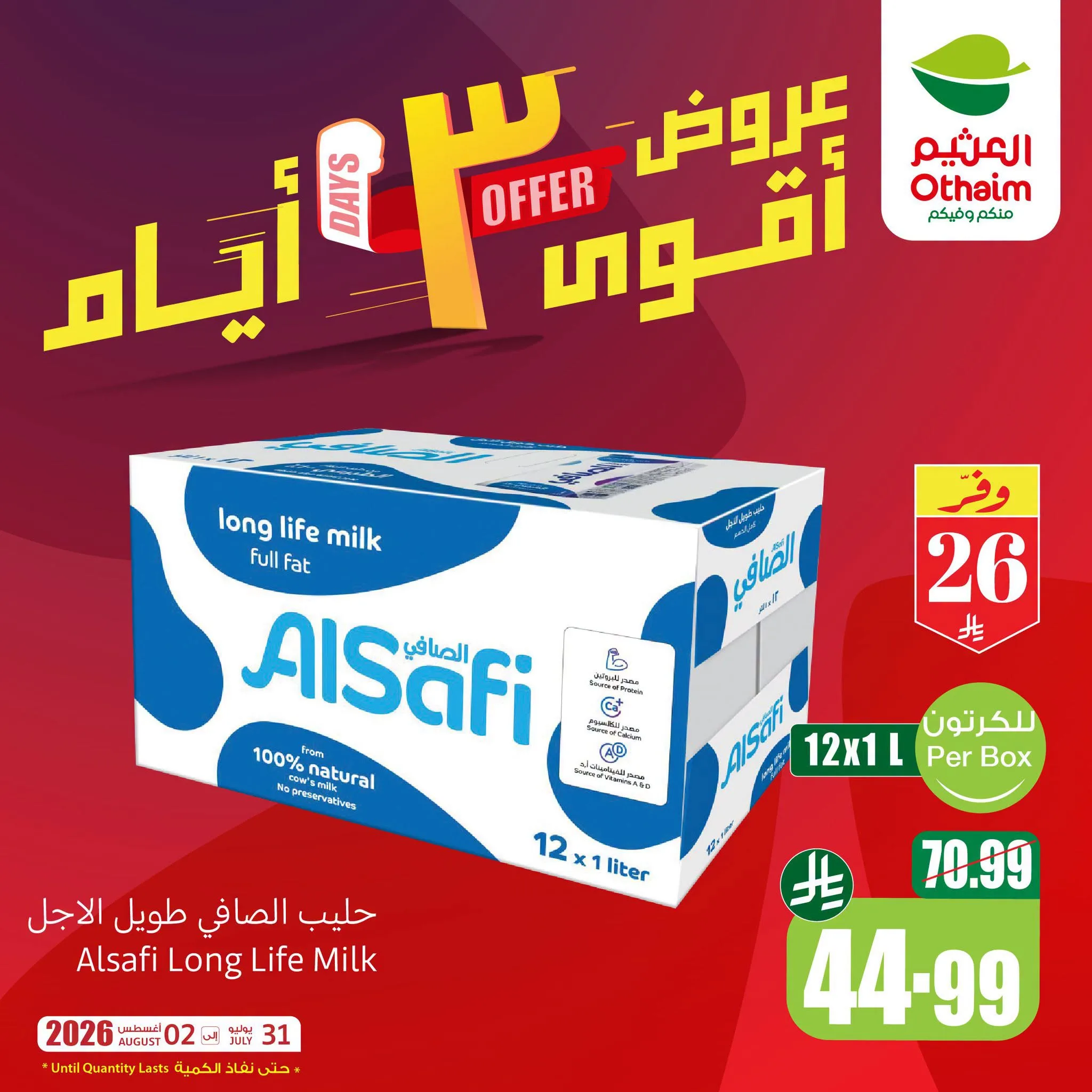 759664510 1610859263946461 8823758510657314317 n لا تفوت عروض العثيم الويكند الجمعة 31 يوليو 2026 لمدة 3 ايام ووفر