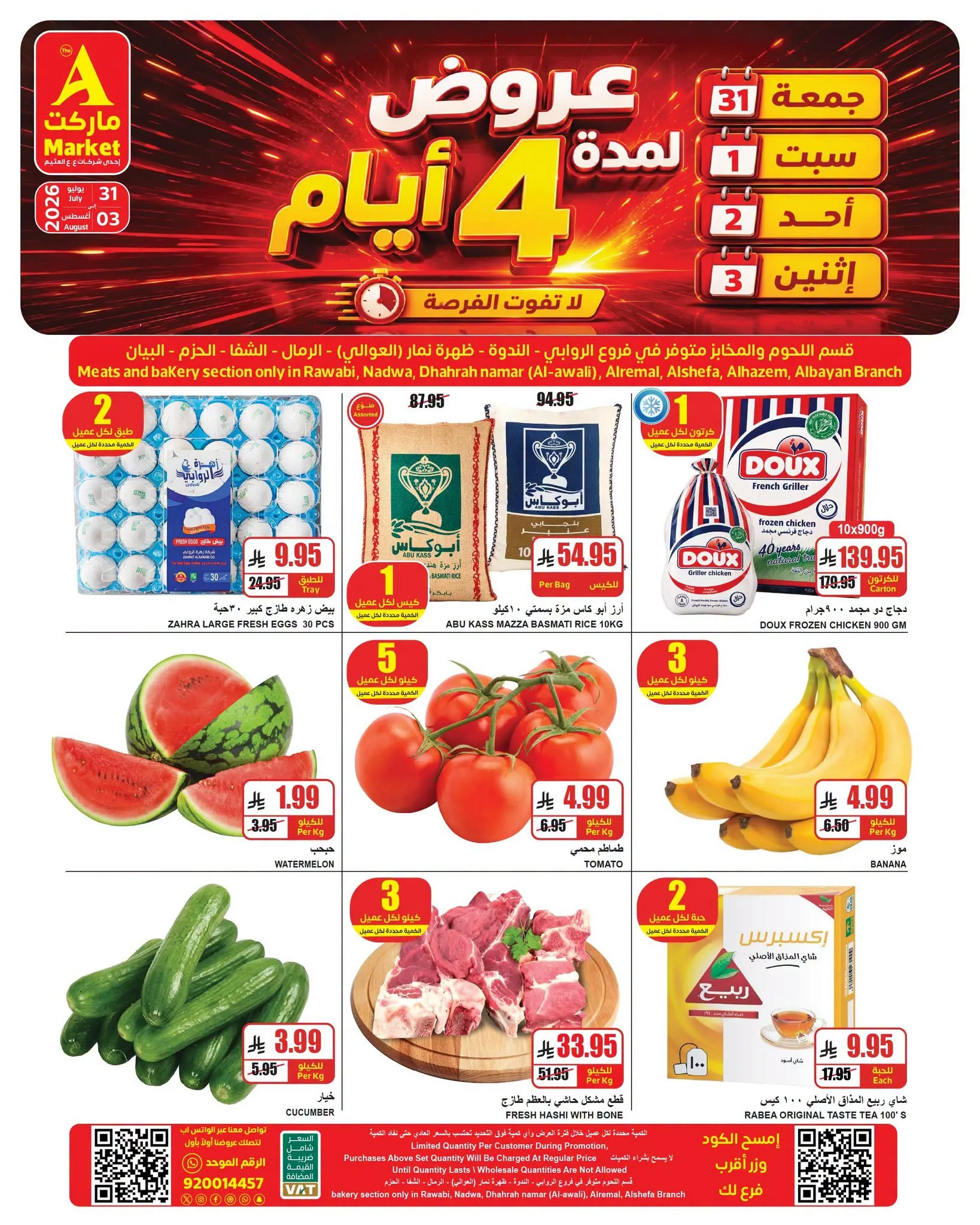 759871608 3333741826805295 2389580208550197221 n عروض ايه ماركت الرياض الويكند الجمعة 31-7-2026 لمدة 4 ايام