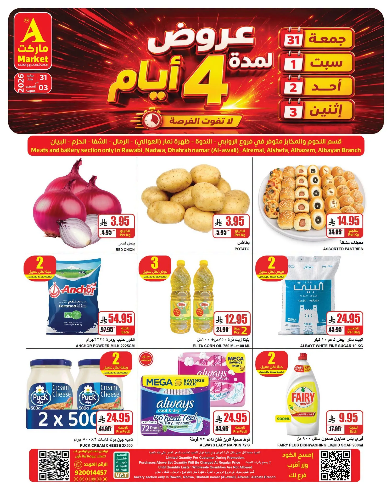 759932395 1890755365421284 3150626337240677599 n عروض ايه ماركت الرياض الويكند الجمعة 31-7-2026 لمدة 4 ايام