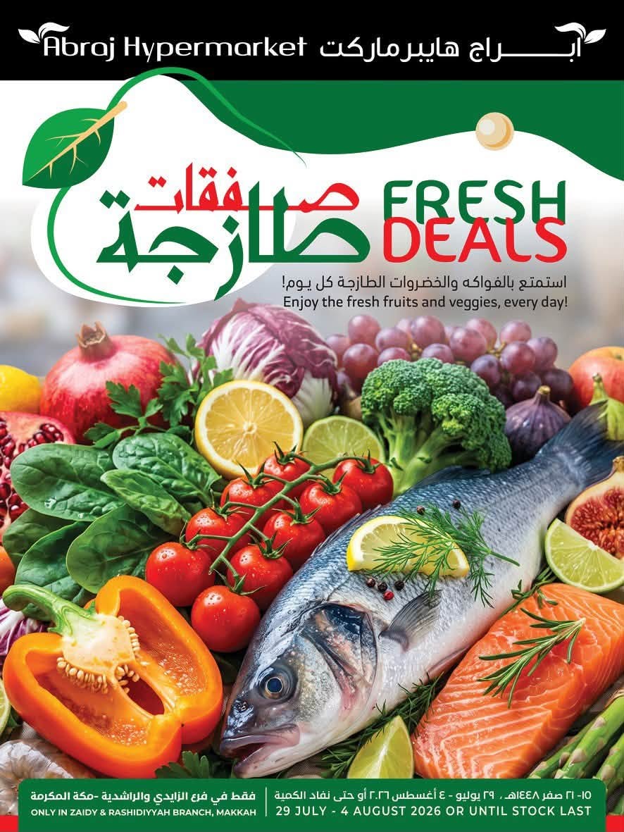 759955107 1563183912520458 8911224882378505928 n عروض ابراج هايبر ماركت الاسبوعية الاربعاء 15 صفر 1448 صفقات طازجة