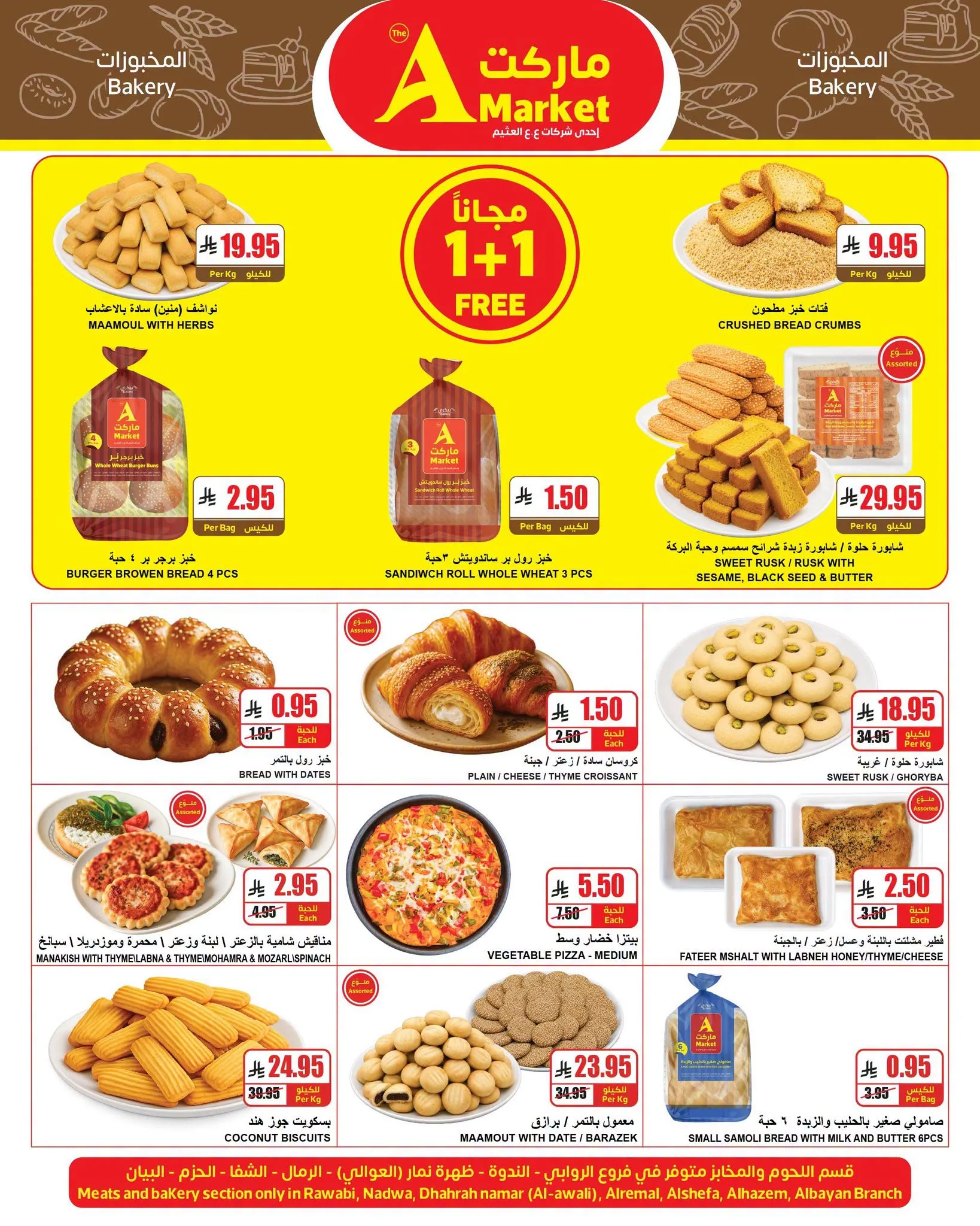 760322500 1490712242741042 7572742161633264915 n عروض ايه ماركت الرياض الويكند الجمعة 31-7-2026 لمدة 4 ايام