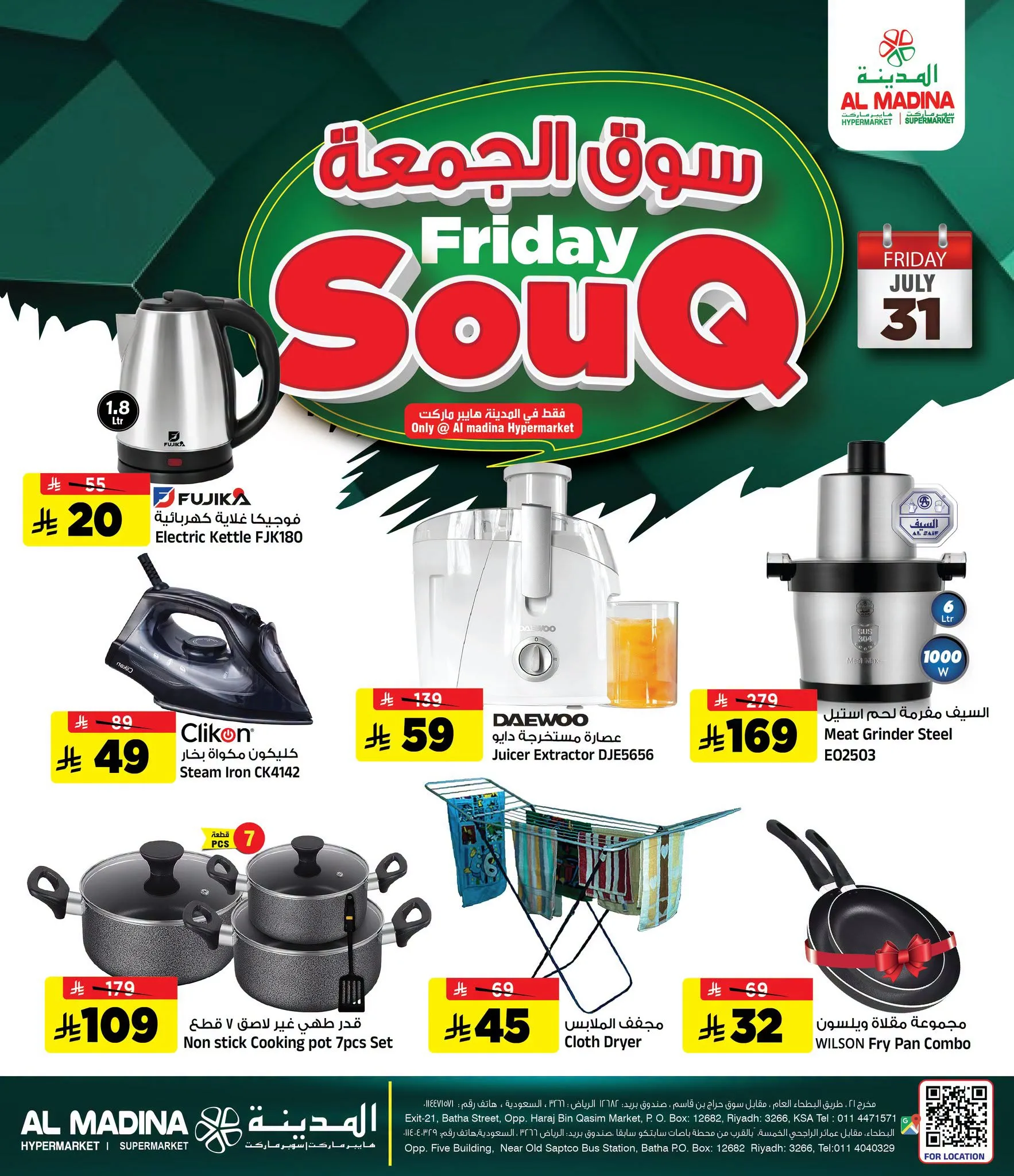 760472255 795668250259128 1198198486350979211 n عروض المدينة هايبر ماركت الويكند الجمعة 31 يوليو 2026 اليوم فقط