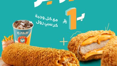 HNBD9ChWwAEJYsa عرض لفترة محدودة من مطعم الطازج علي وجبات كرسبي رول بارخص الاسعار