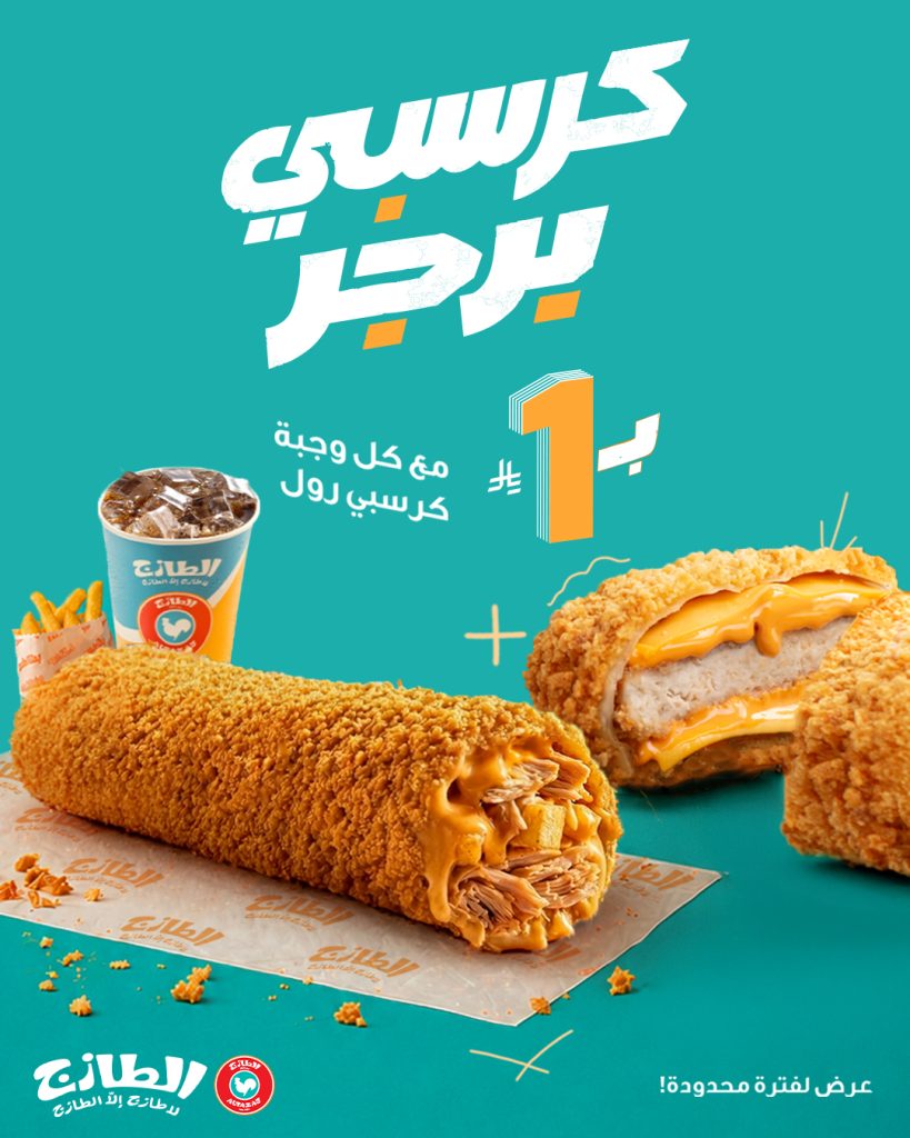 HNBD9ChWwAEJYsa عرض لفترة محدودة من مطعم الطازج علي وجبات كرسبي رول بارخص الاسعار