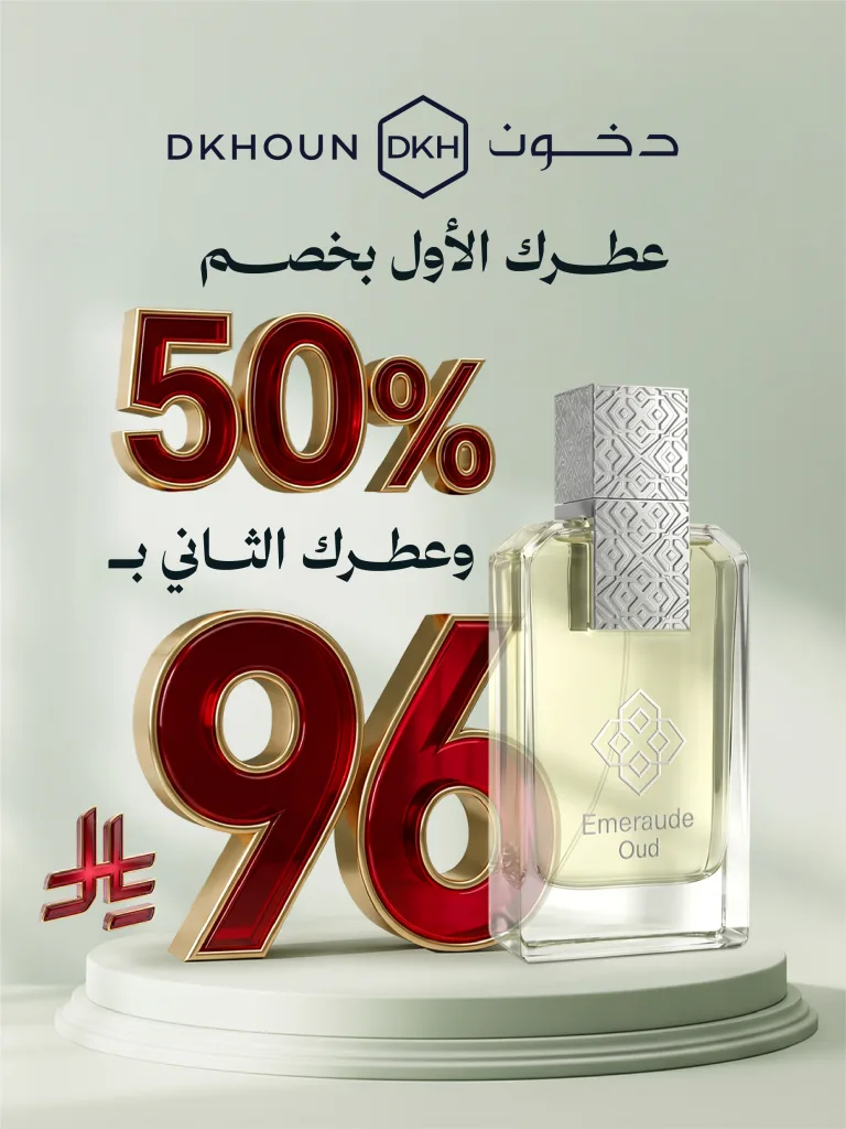 HOOfISgWIAA5PMq عروض دخون للعطور وخصمومات 50% - اليوم الوطني السعودي 96