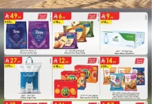 Ryad page 001 عروض الدانوب الرياض الاسبوعية الاربعاء 15 يوليو 2026 عروض الصيف