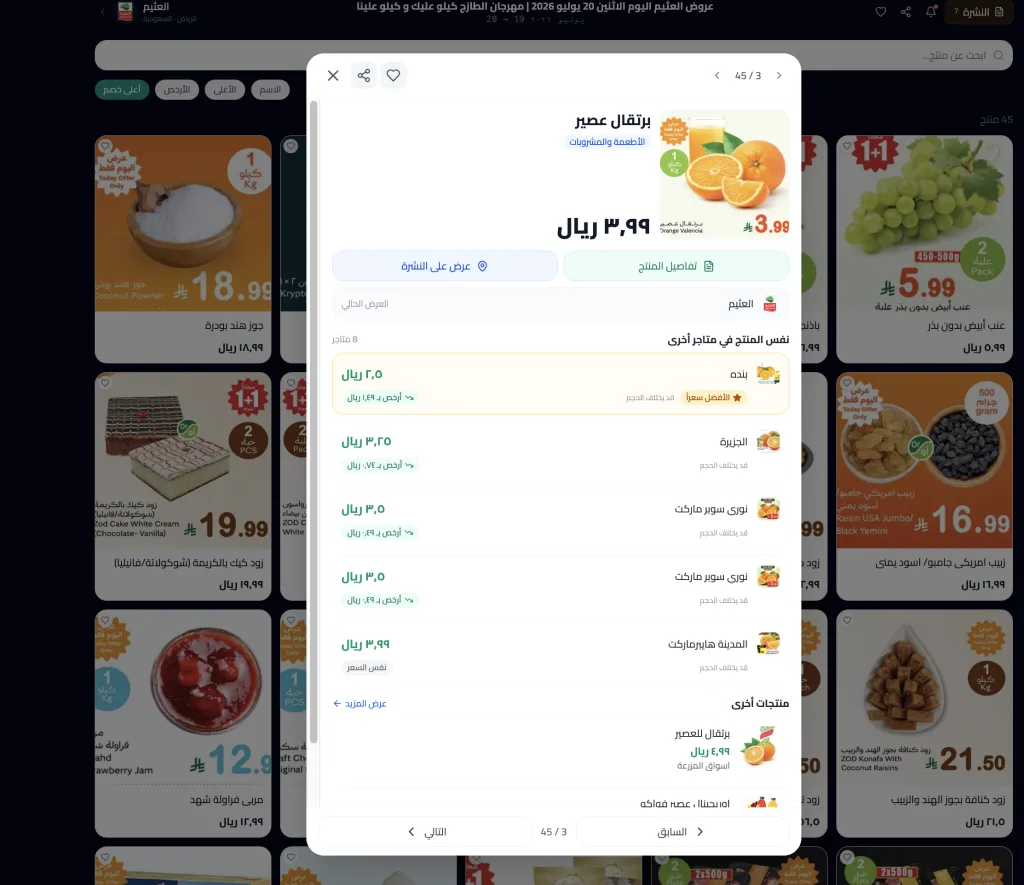 Screenshot 2026 07 19 at 8.37.39 PM تسوق عروض العثيم الطازج الاثنين 20/7/2026 كيلو عليك و كيلو علينا ووفر اليوم فقط (محدث)